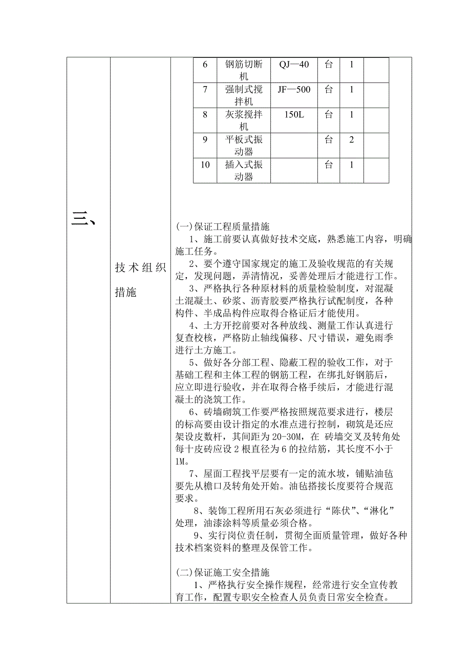 土木工程施工课程设计计算书_第4页