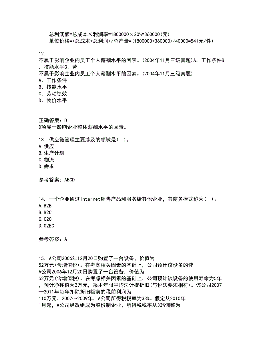 福建师范大学21春《电子商务理论与实践》离线作业一辅导答案28_第4页