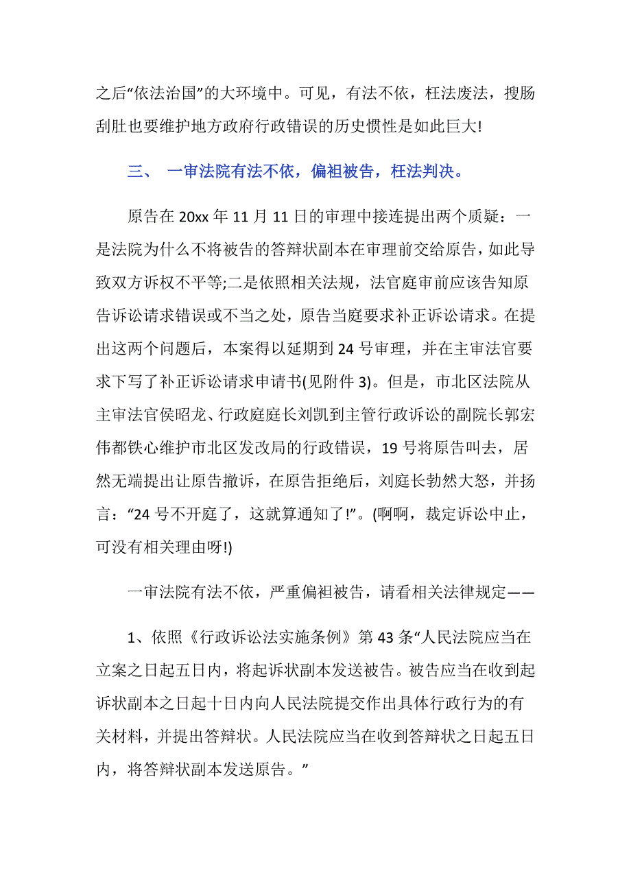 政府信息公开上诉状范文_第4页