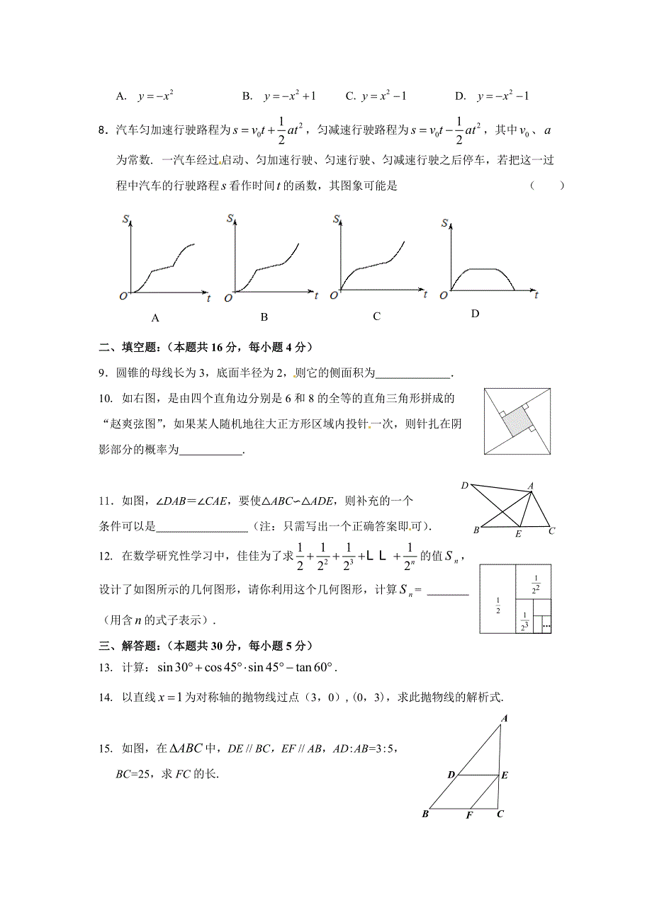 2020北师大版九年级上数学综合练习试题【4】_第2页