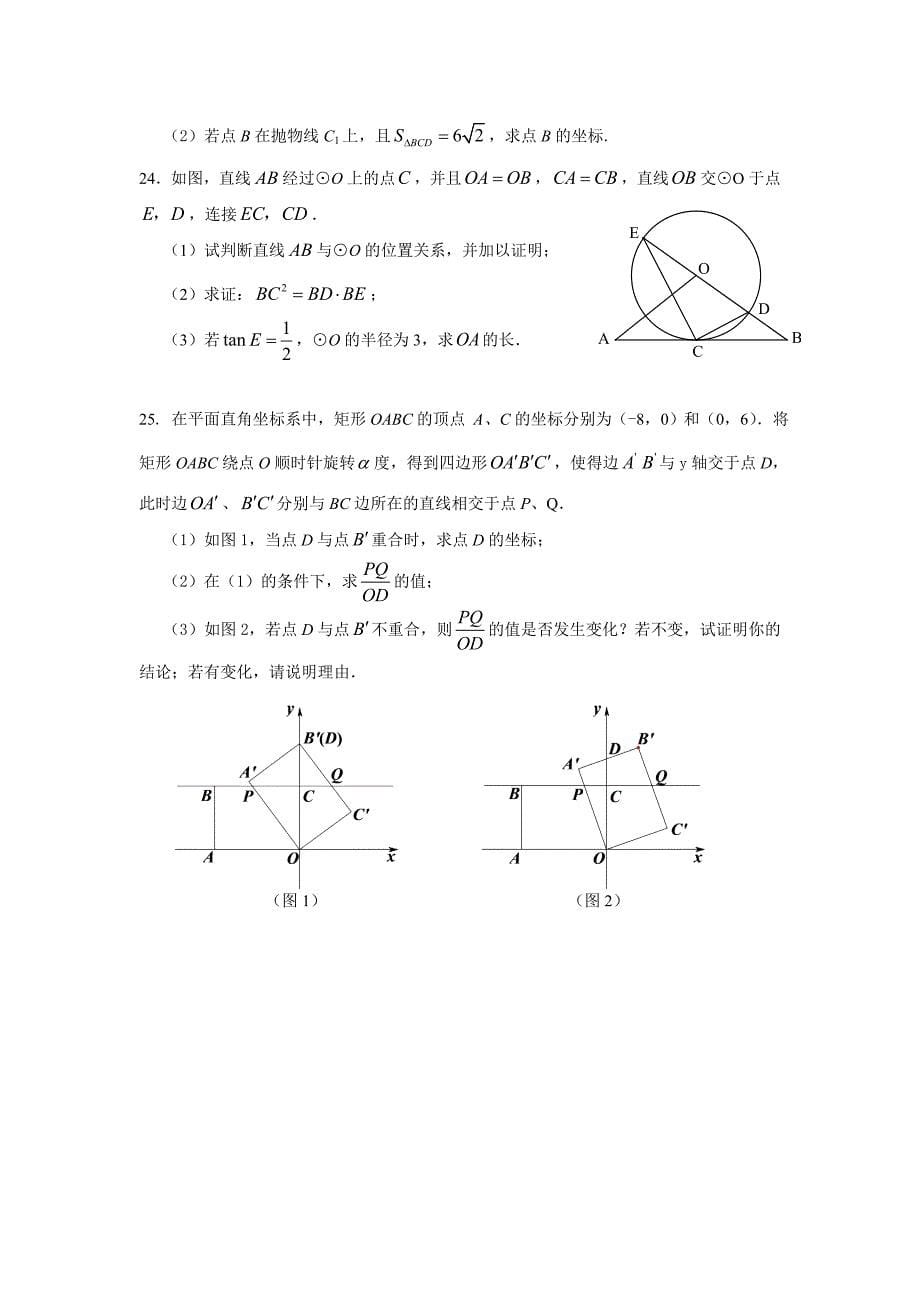 2020北师大版九年级上数学综合练习试题【4】_第5页