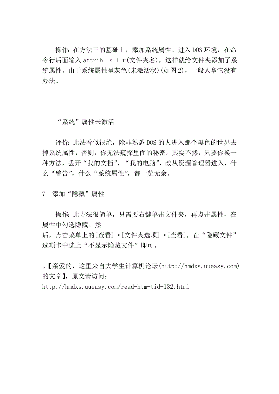 隐藏夹的7种方法24652.doc_第4页