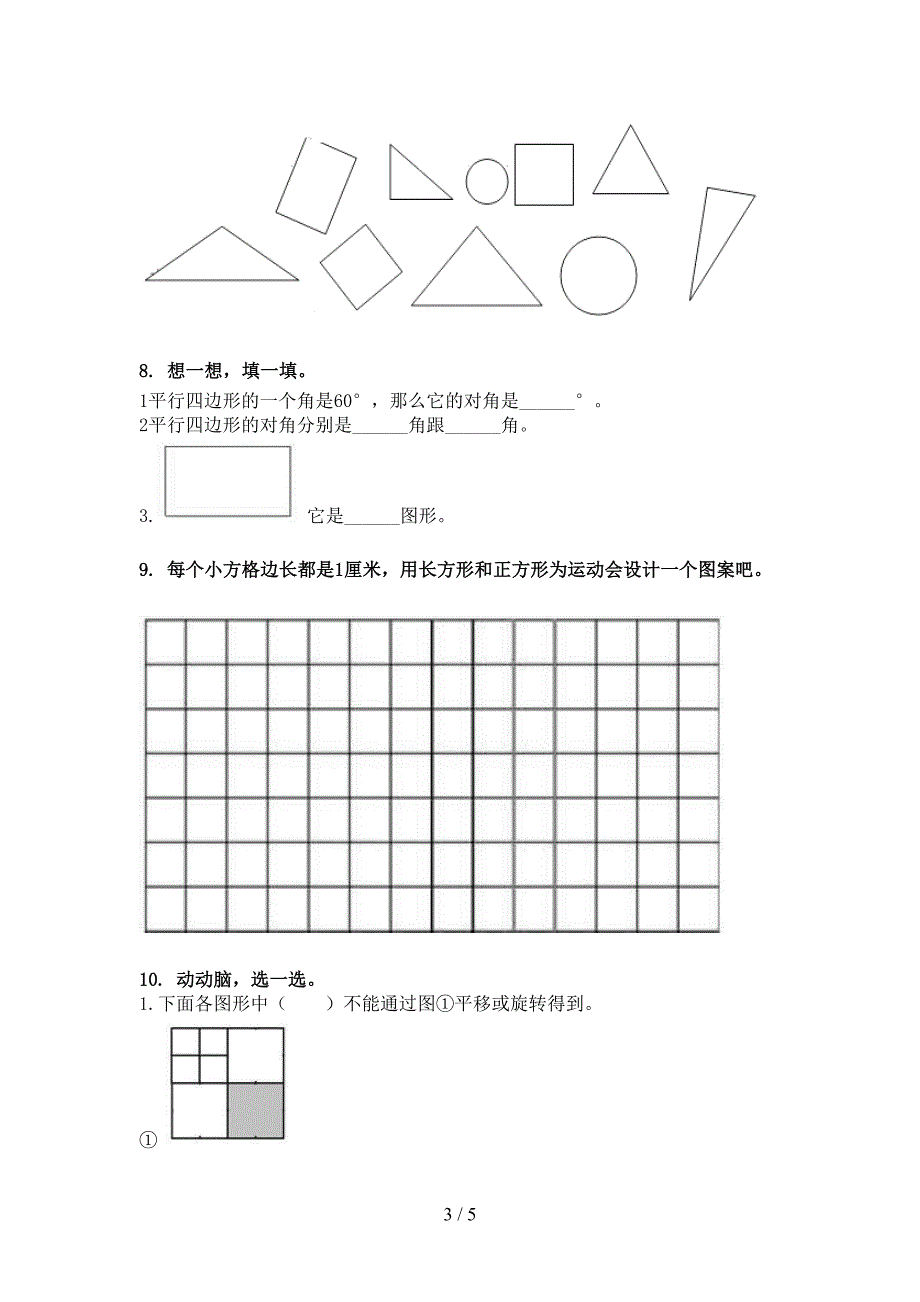 青岛版二年级下册数学几何图形专项真题_第3页