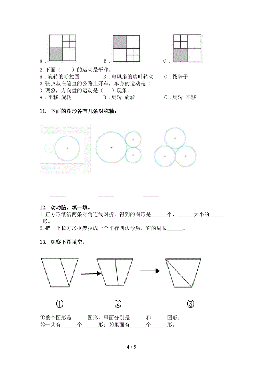青岛版二年级下册数学几何图形专项真题_第4页