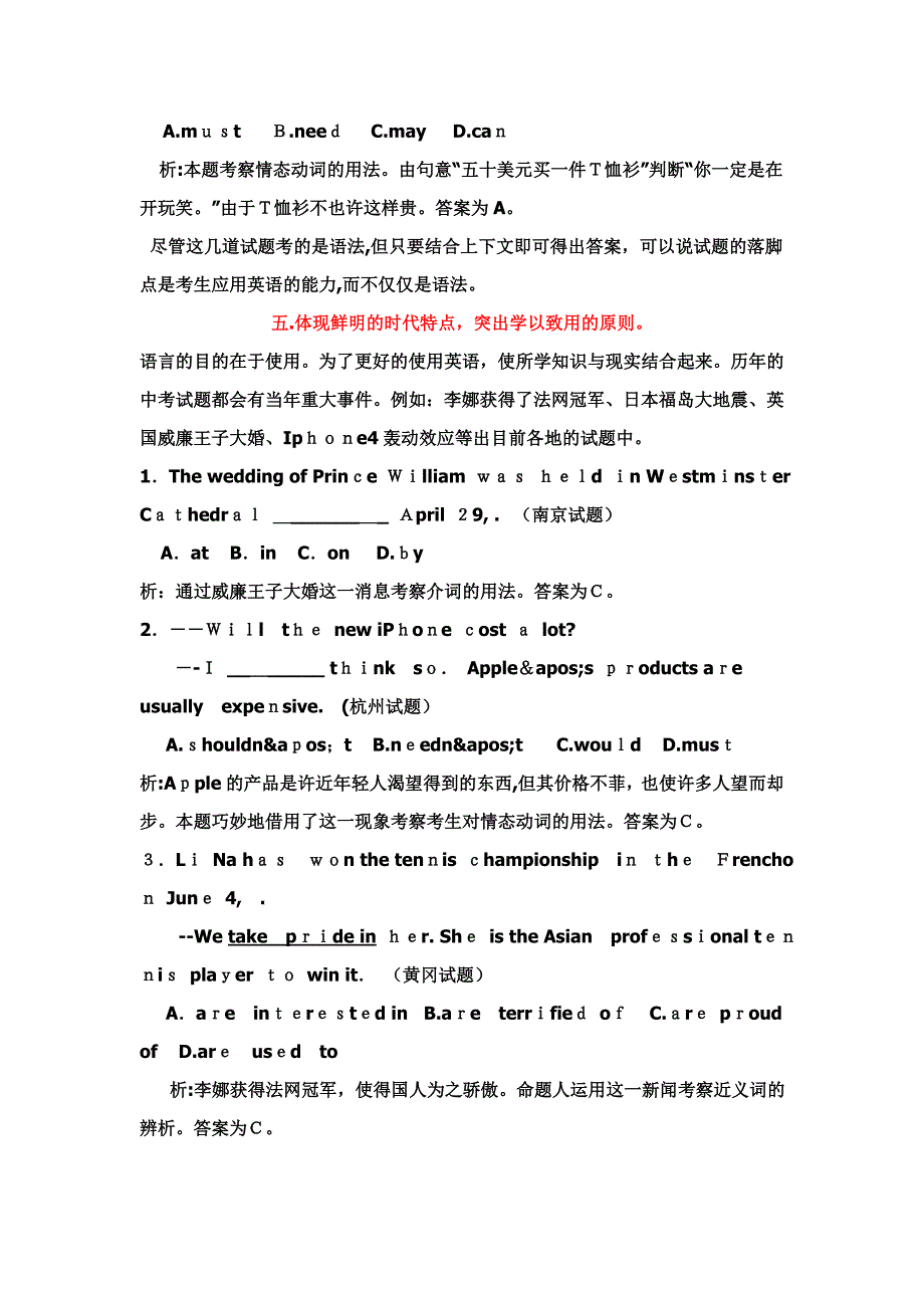 中考英语单项选择命题技巧_第4页