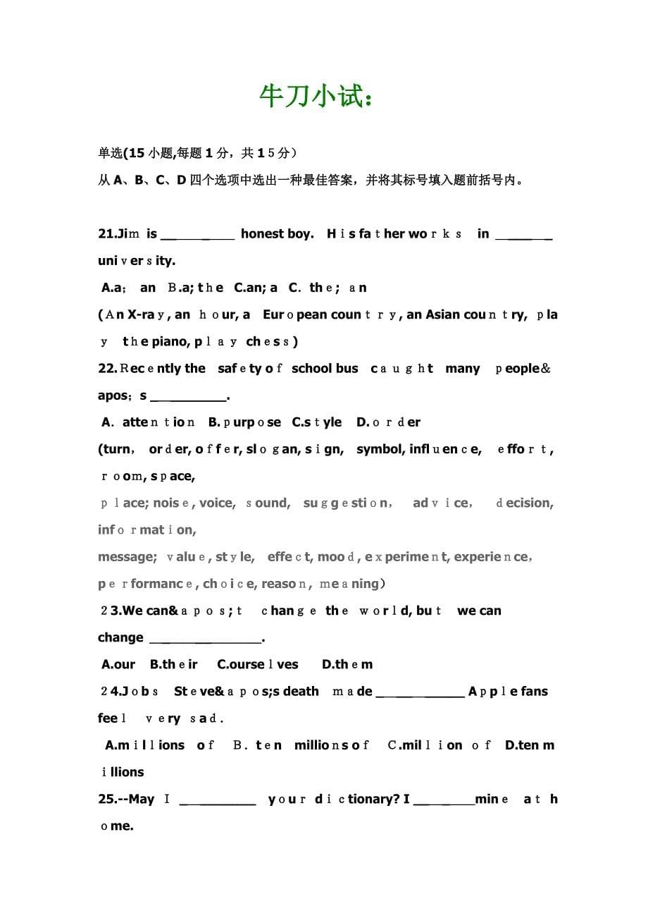 中考英语单项选择命题技巧_第5页