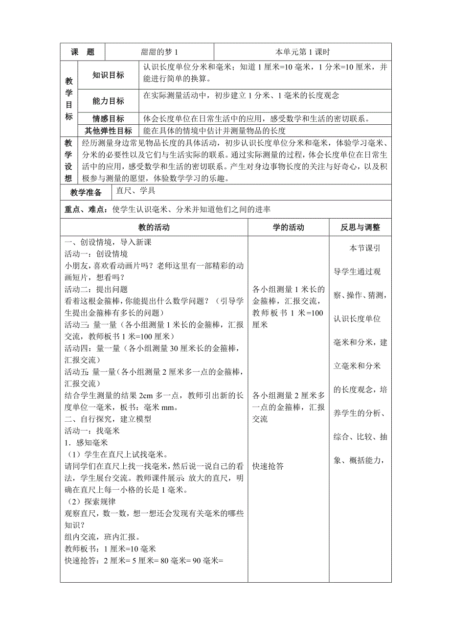 青岛版二年级数学下册第三单元教案_第1页