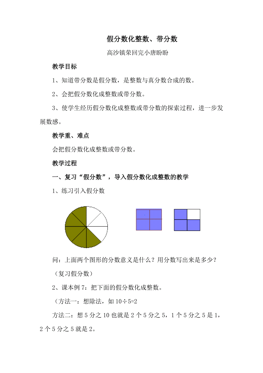 假分数化整数、带分数[3].doc_第1页