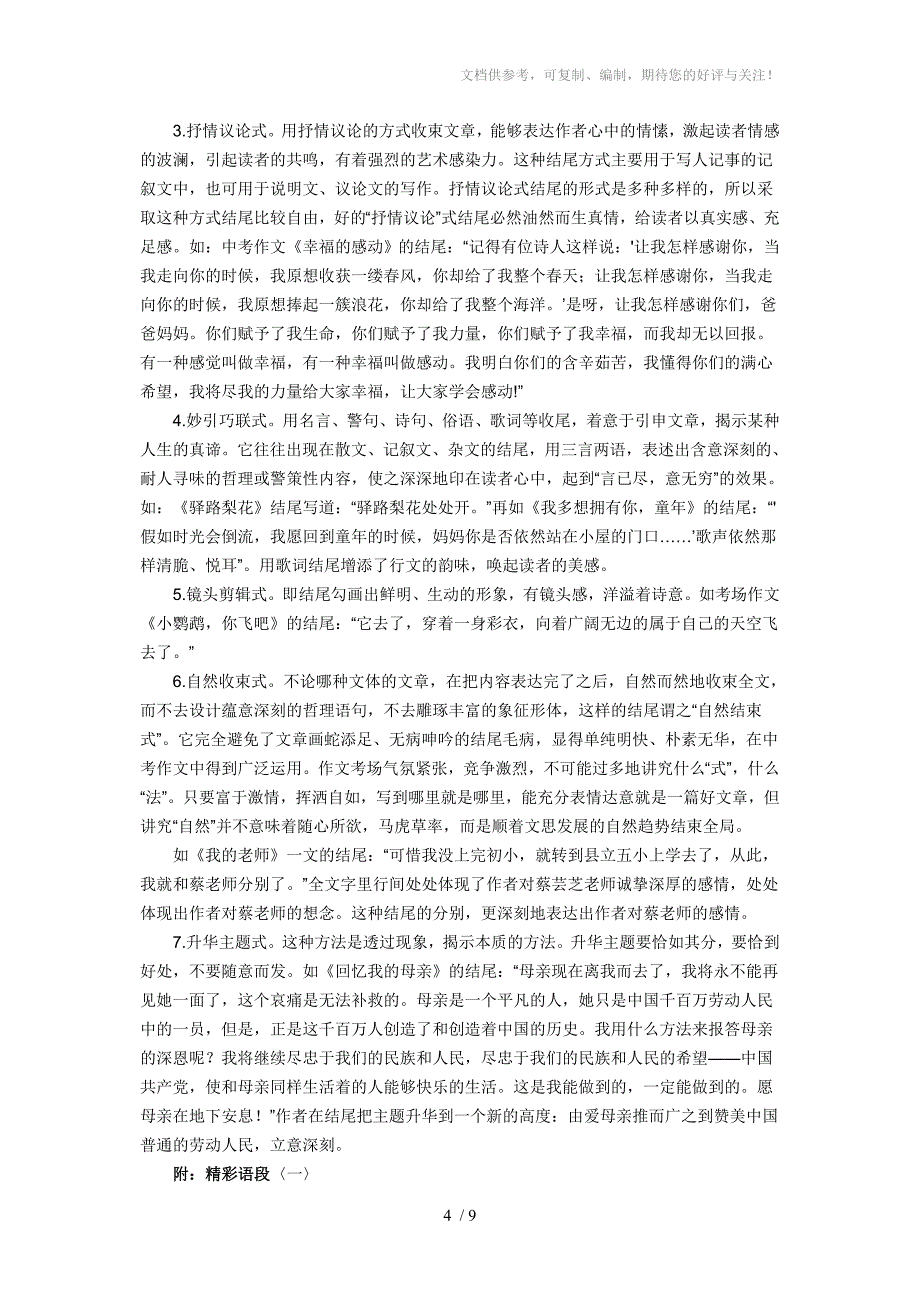 九年级语文培优试卷_第4页