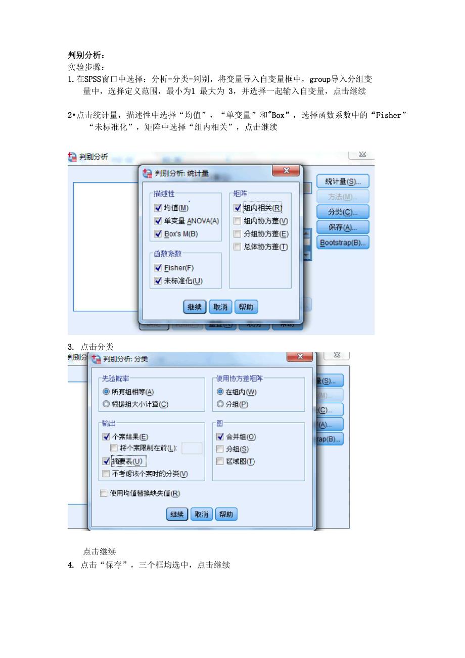 多元统计分析 判别分析_第1页