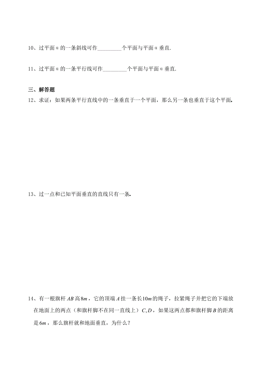 高中数学 2、3、1直线与平面垂直的判定优秀学生寒假必做作业练习一 新人教A版必修2_第2页