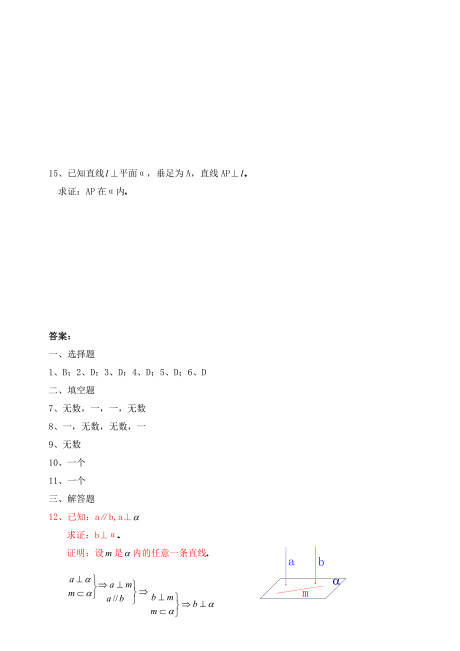 高中数学 2、3、1直线与平面垂直的判定优秀学生寒假必做作业练习一 新人教A版必修2_第3页