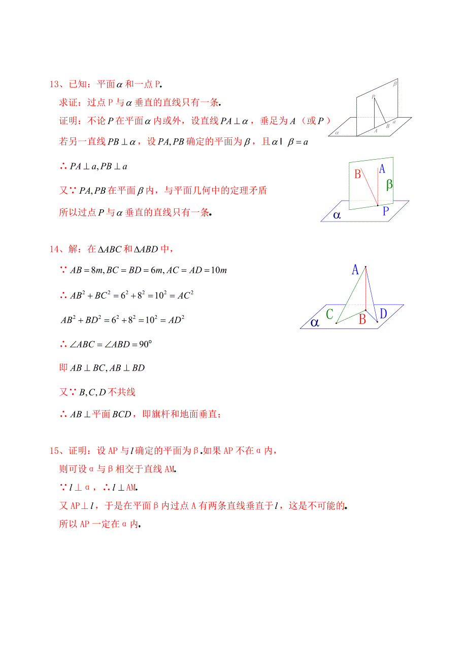 高中数学 2、3、1直线与平面垂直的判定优秀学生寒假必做作业练习一 新人教A版必修2_第4页