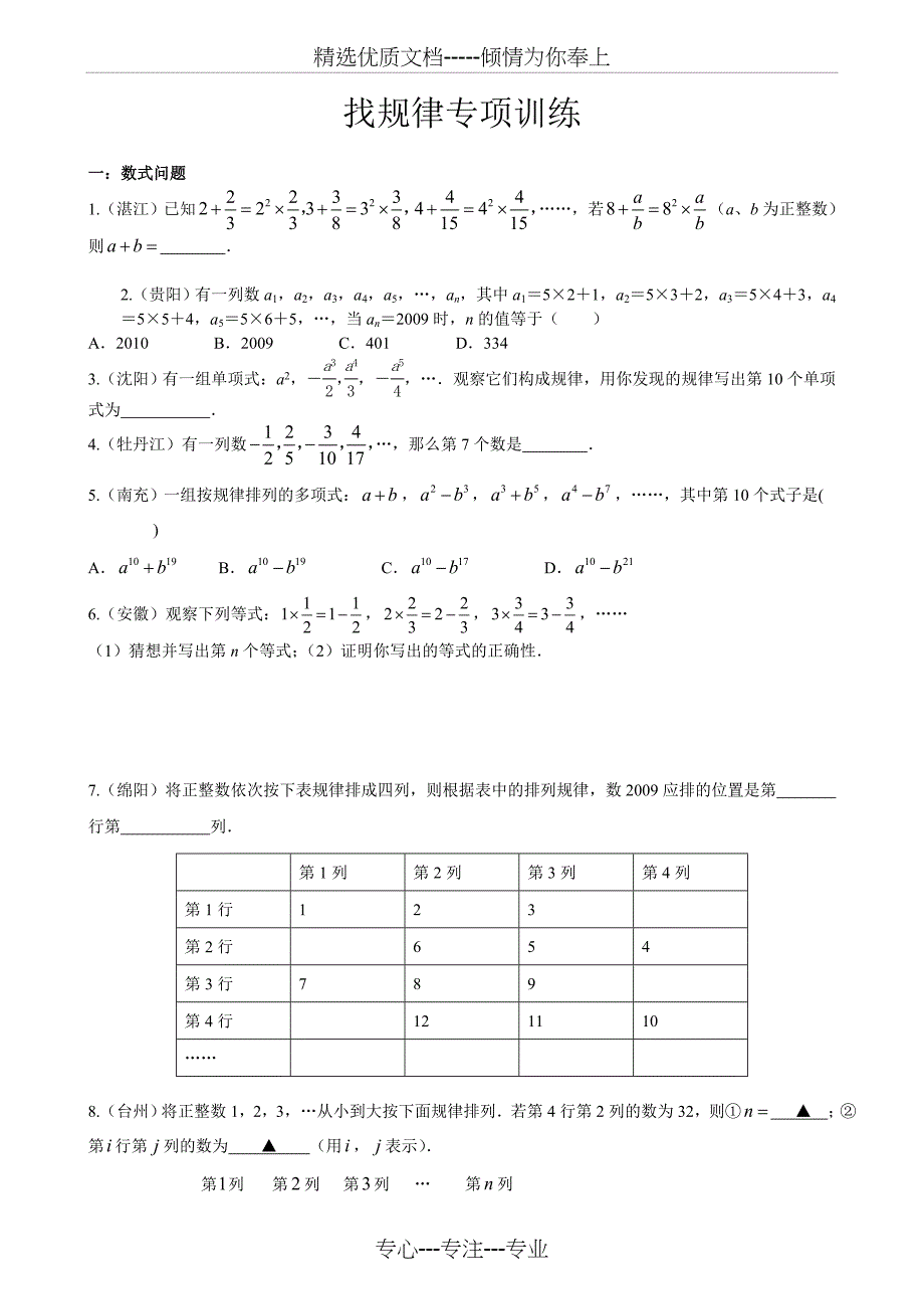 初中数学找规律习题大全_第1页