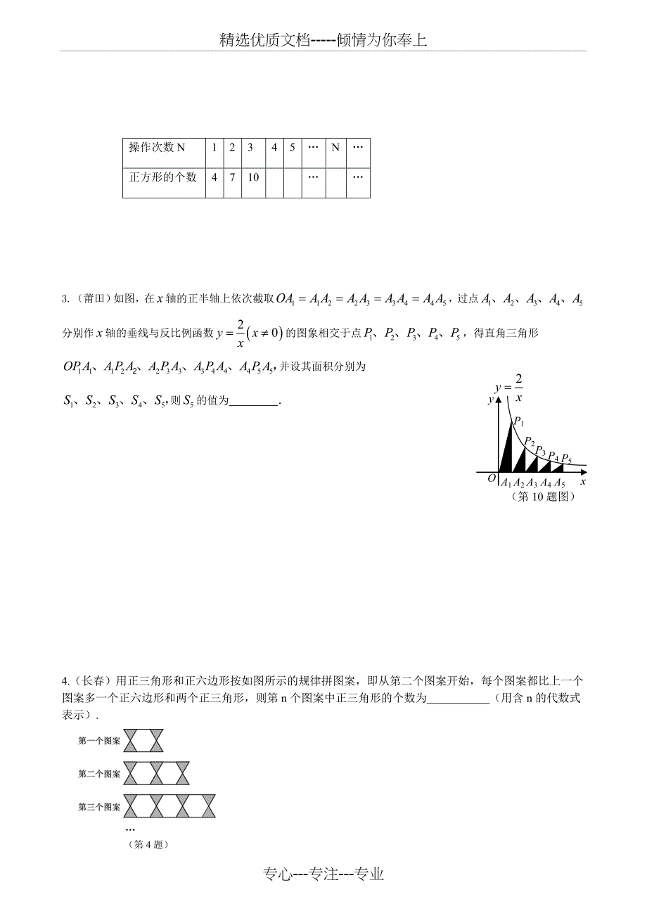 初中数学找规律习题大全_第3页