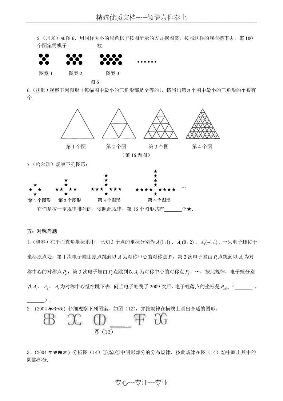初中数学找规律习题大全_第4页