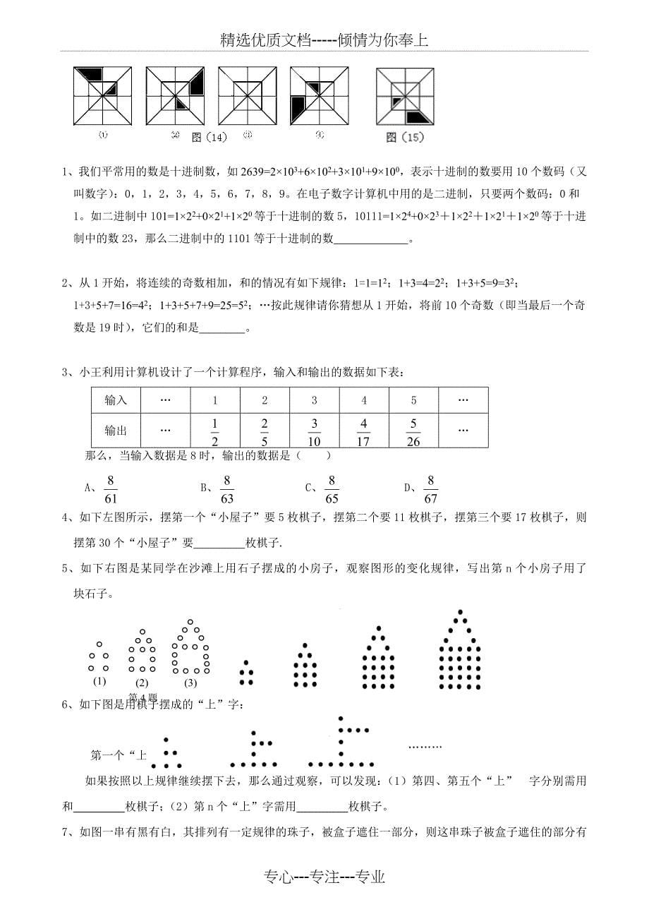 初中数学找规律习题大全_第5页