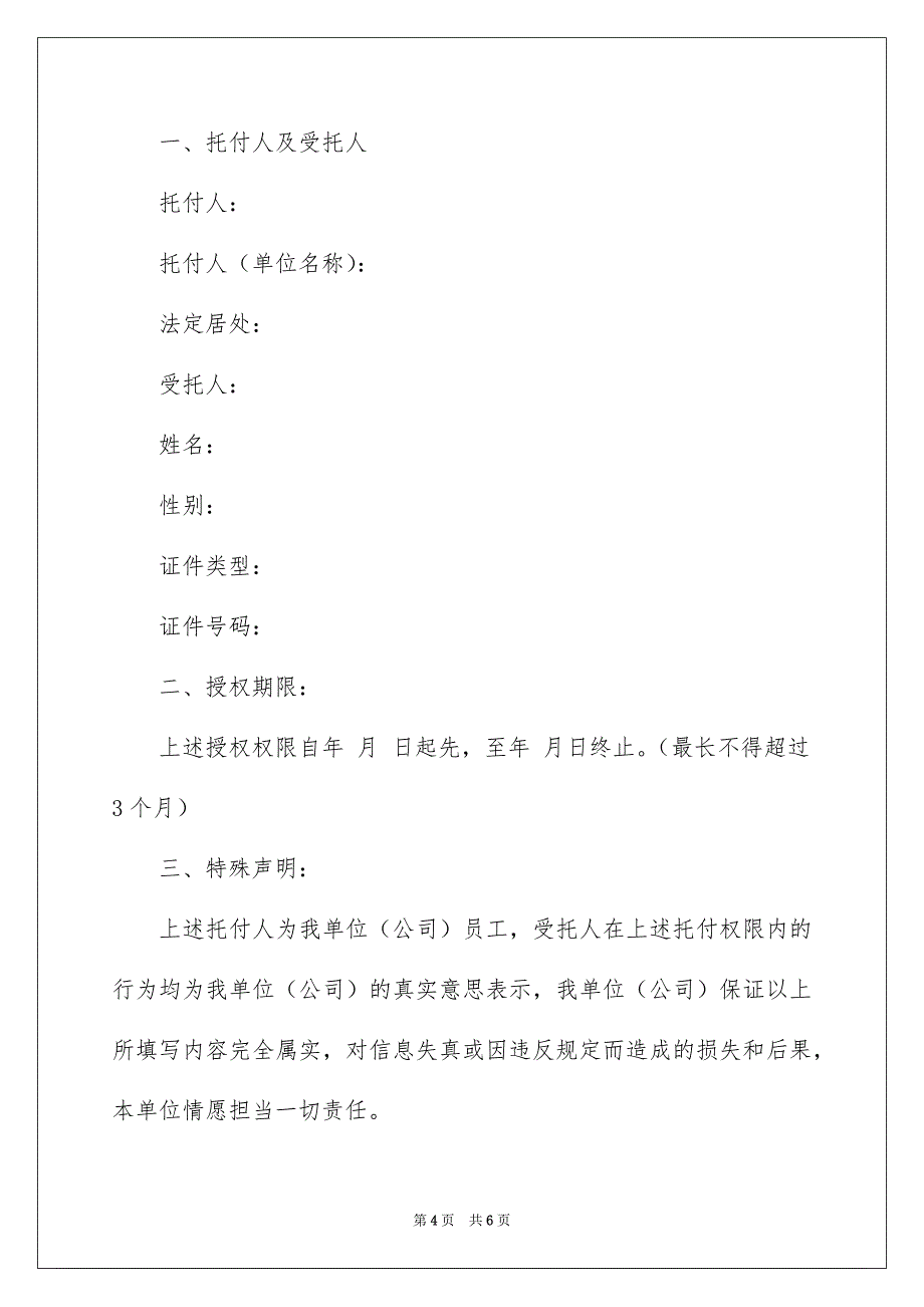 单位法人托付书汇总5篇_第4页