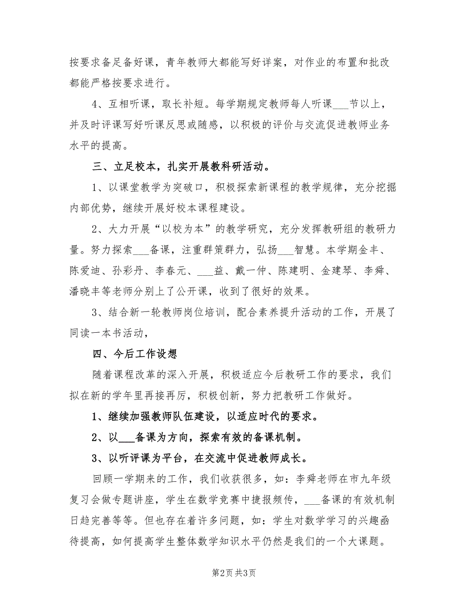 2021年初中数学组教研年终总结.doc_第2页