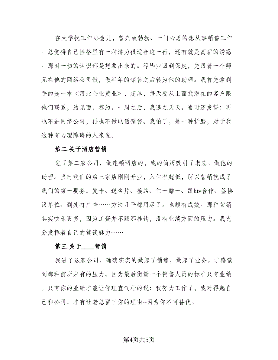 2023个人工作总结与自我评价例文（二篇）.doc_第4页