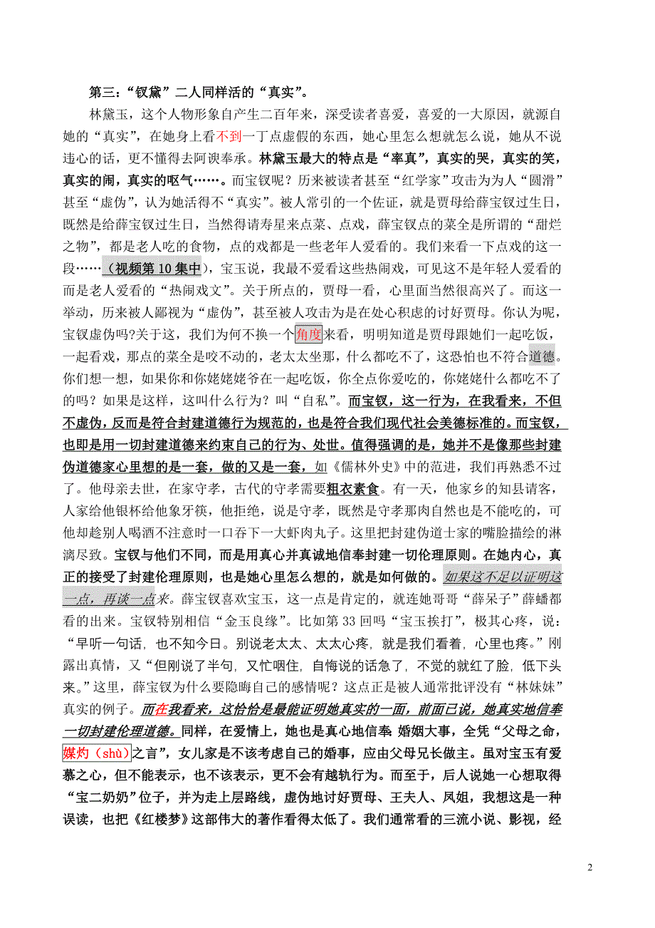 红楼梦专题讲座_第2页