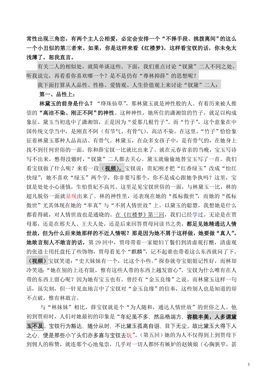 红楼梦专题讲座_第3页