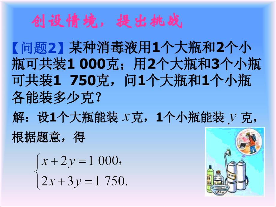 《82消元——解二元一次方程组》课件2_第3页