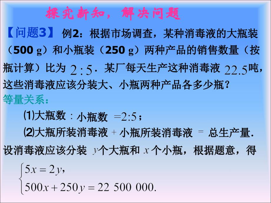 《82消元——解二元一次方程组》课件2_第4页