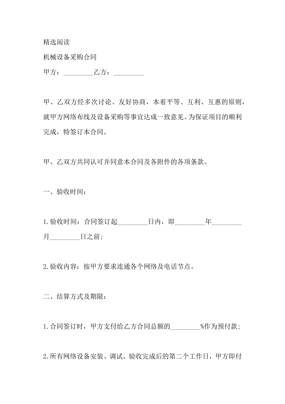 机械设备采购合同专业版_第3页