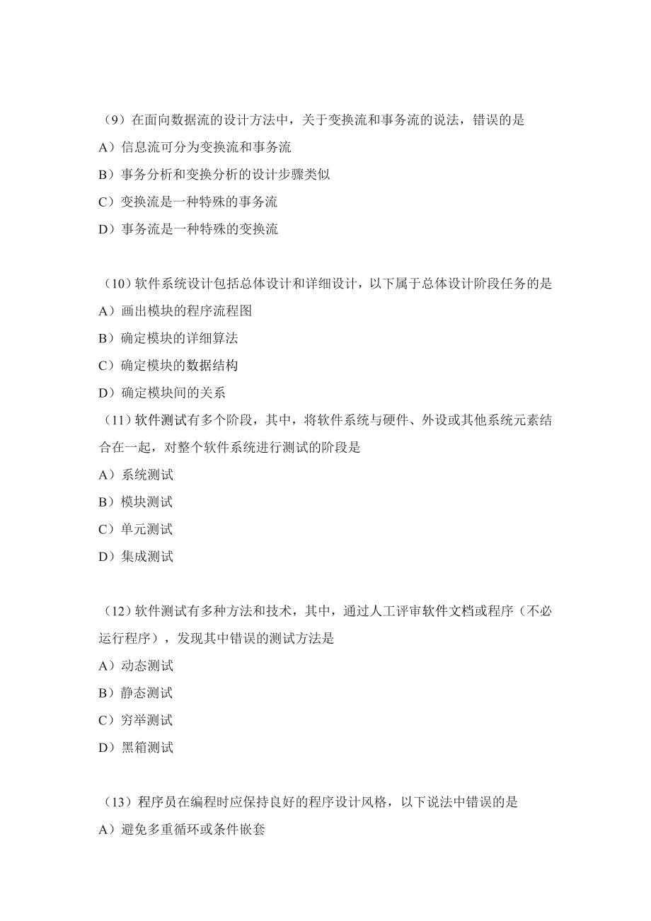 计算机等级信息管理试题_第3页