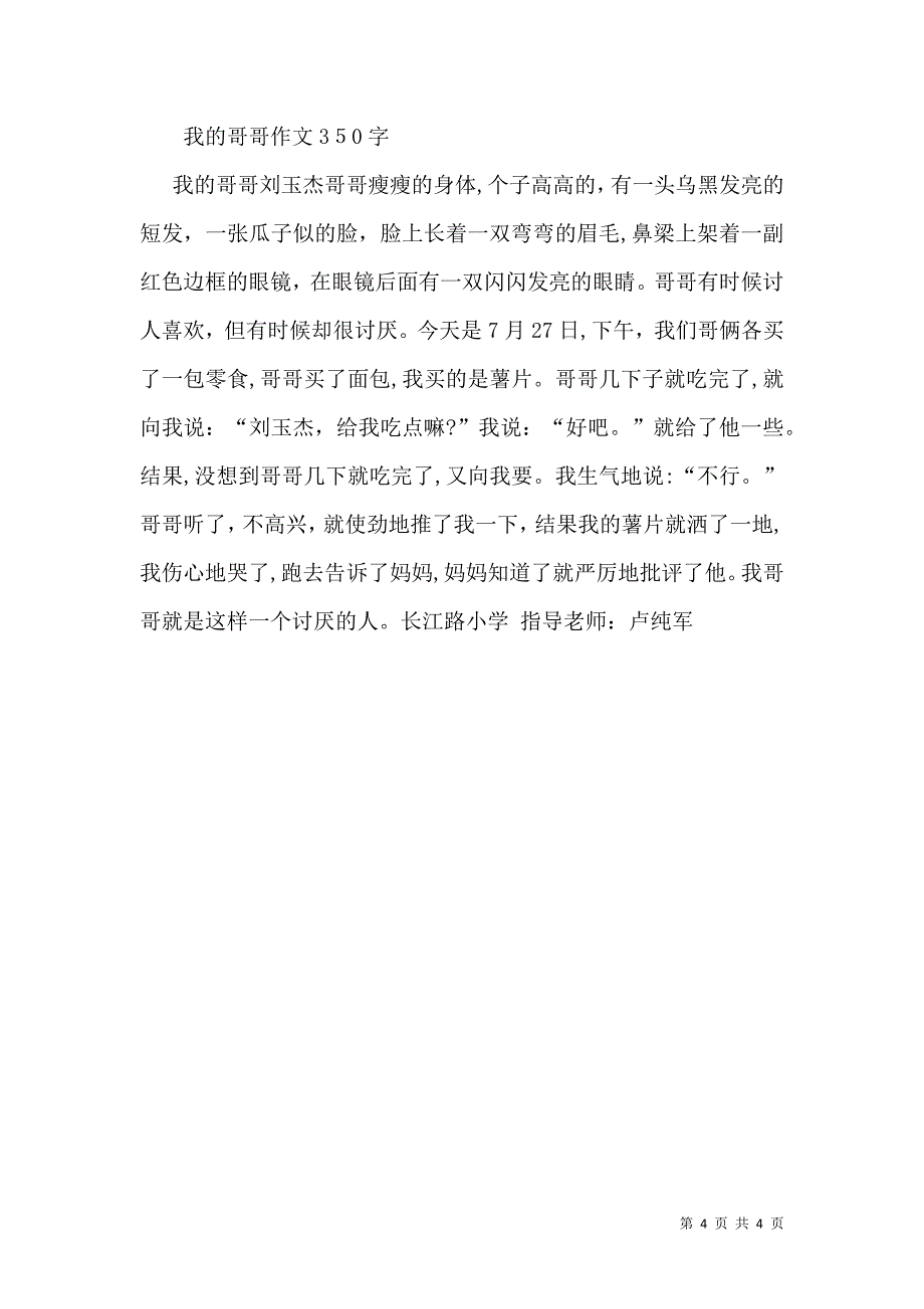 关于我的哥哥写人作文5篇_第4页