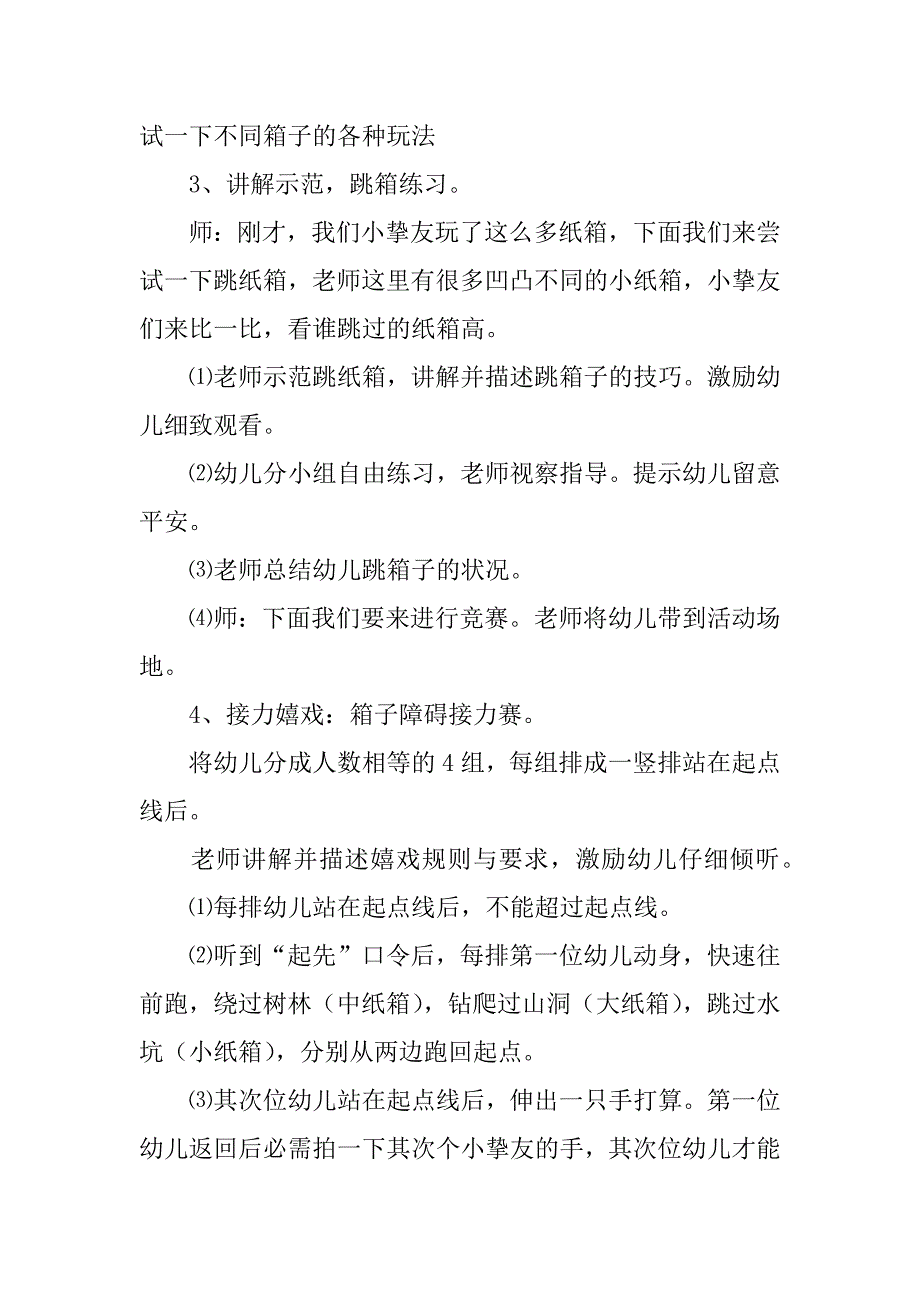 2023年大班体育游戏教案_第3页