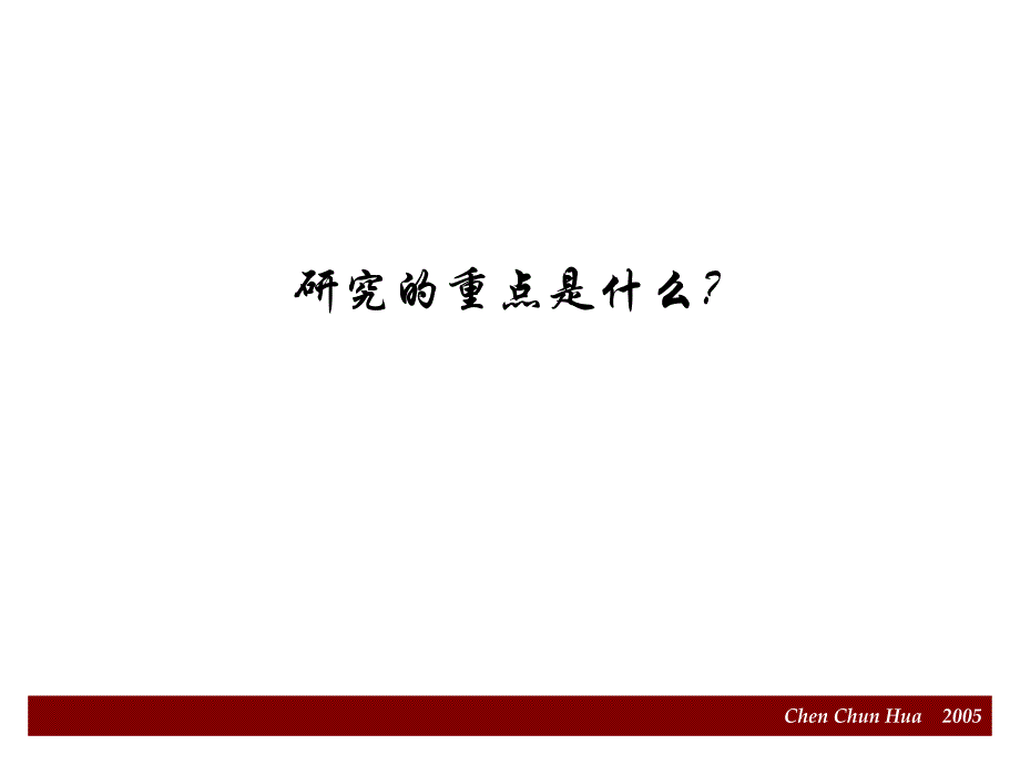 中国本土企业的领先模型领先之道一书的精华展课件_第3页