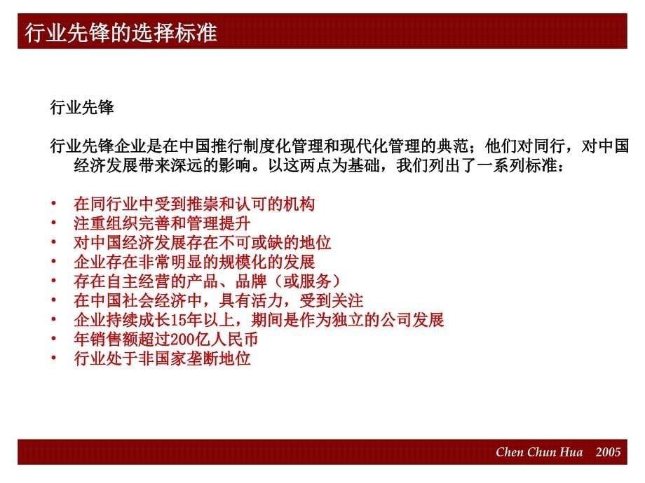 中国本土企业的领先模型领先之道一书的精华展课件_第5页