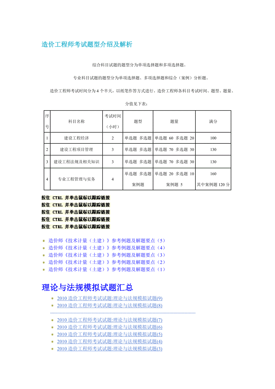 2010造价工程师考试试题经典.doc_第1页