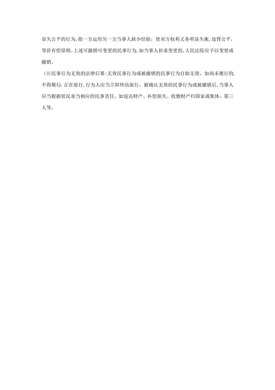 北京师范大学网络教育专科法律基础答案_第4页