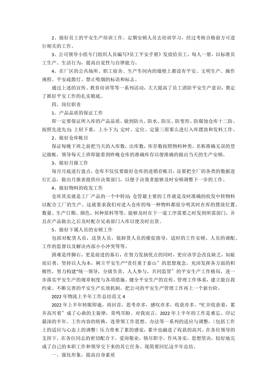 2022年物流上半年工作总结范文(物流半年工作总结下半年工作计划)_第4页