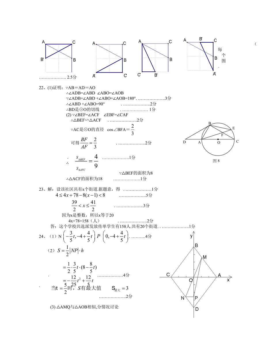 初三数学答案_第2页