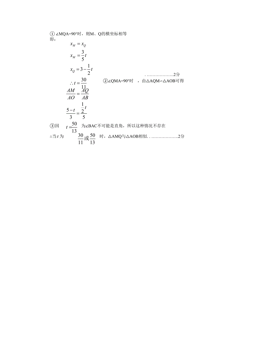 初三数学答案_第3页