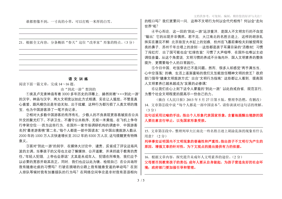 (含答案)2013年江苏省苏州市中考语文阅读_第3页