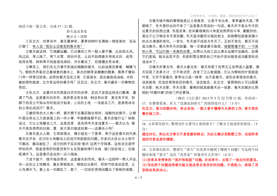 (含答案)2013年江苏省苏州市中考语文阅读_第4页