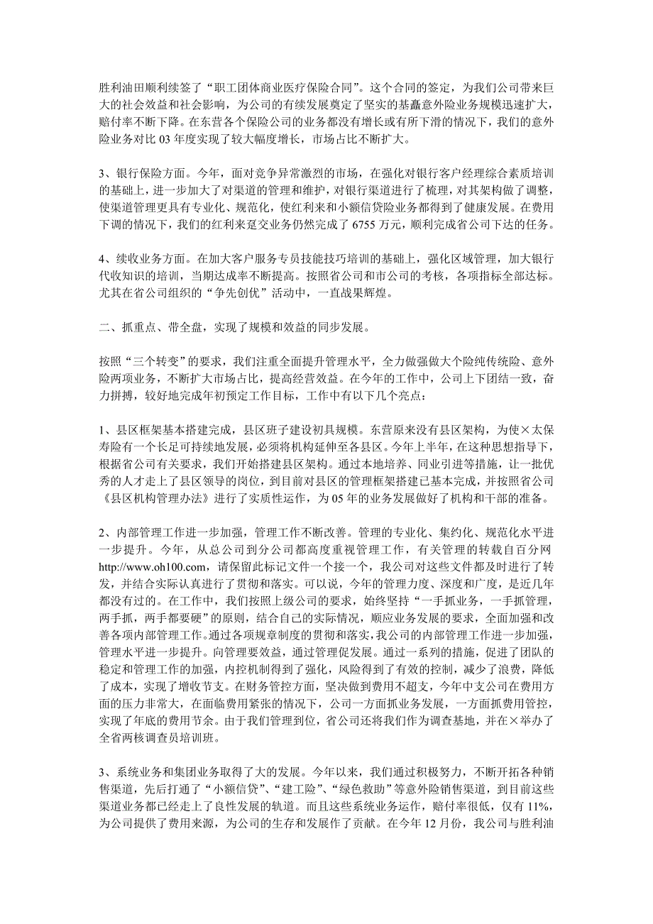 保险公司筹建工作总结.doc_第2页