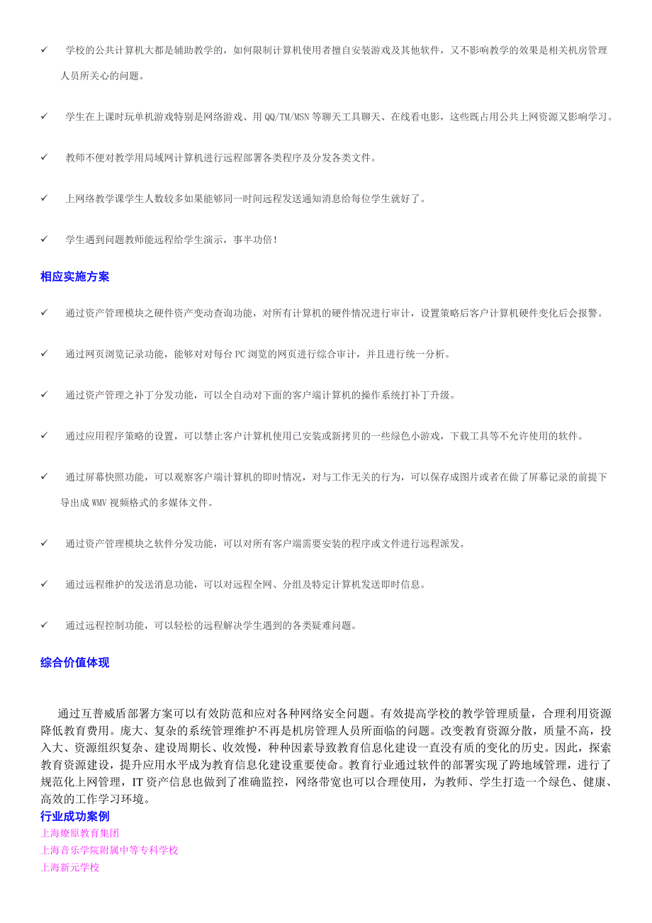 教育培训行业解决方案_第2页