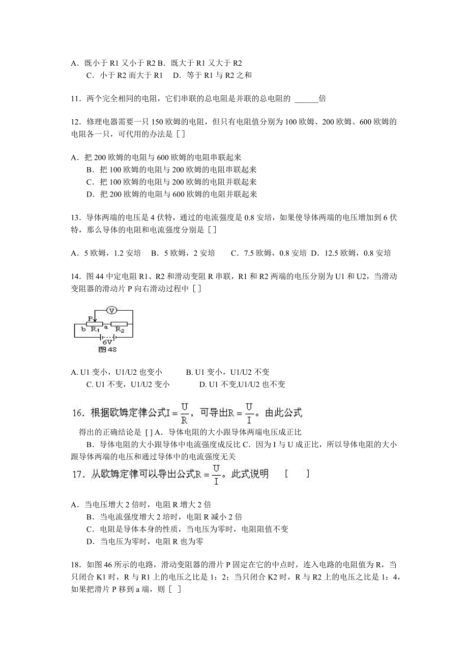 欧姆定律经典练习题_第2页