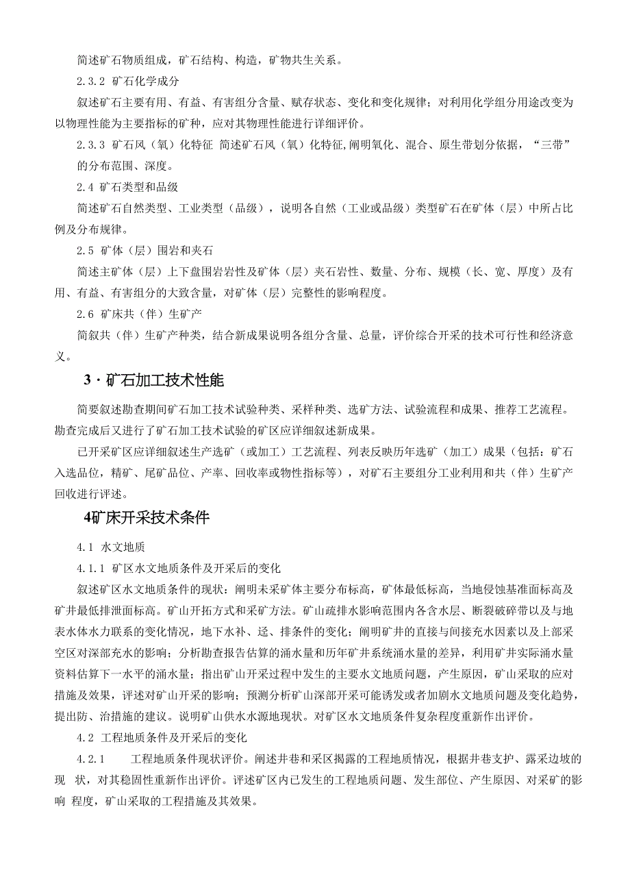 储量核实报告编写要求及提纲_第5页