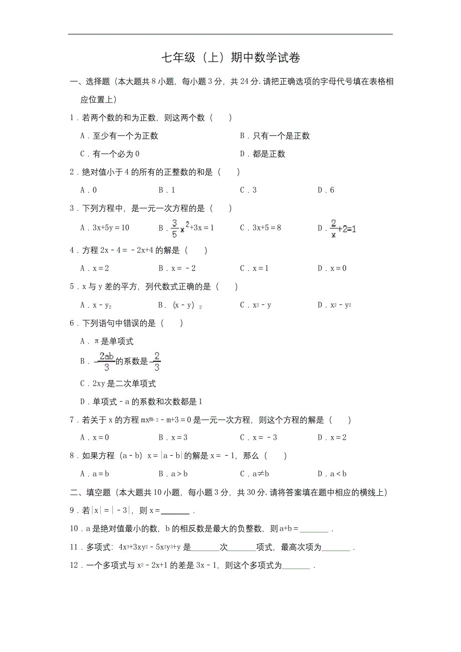 2020-2021学年苏科版七年级上册期中数学试卷-含答案.docx_第1页