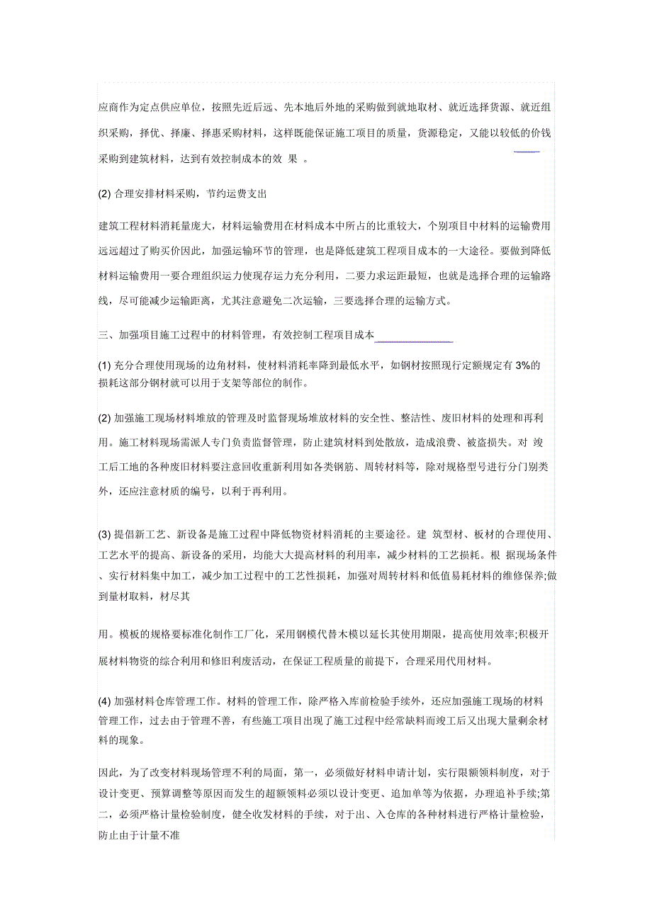 施工成本软件：建筑工程材料成本控制_第2页