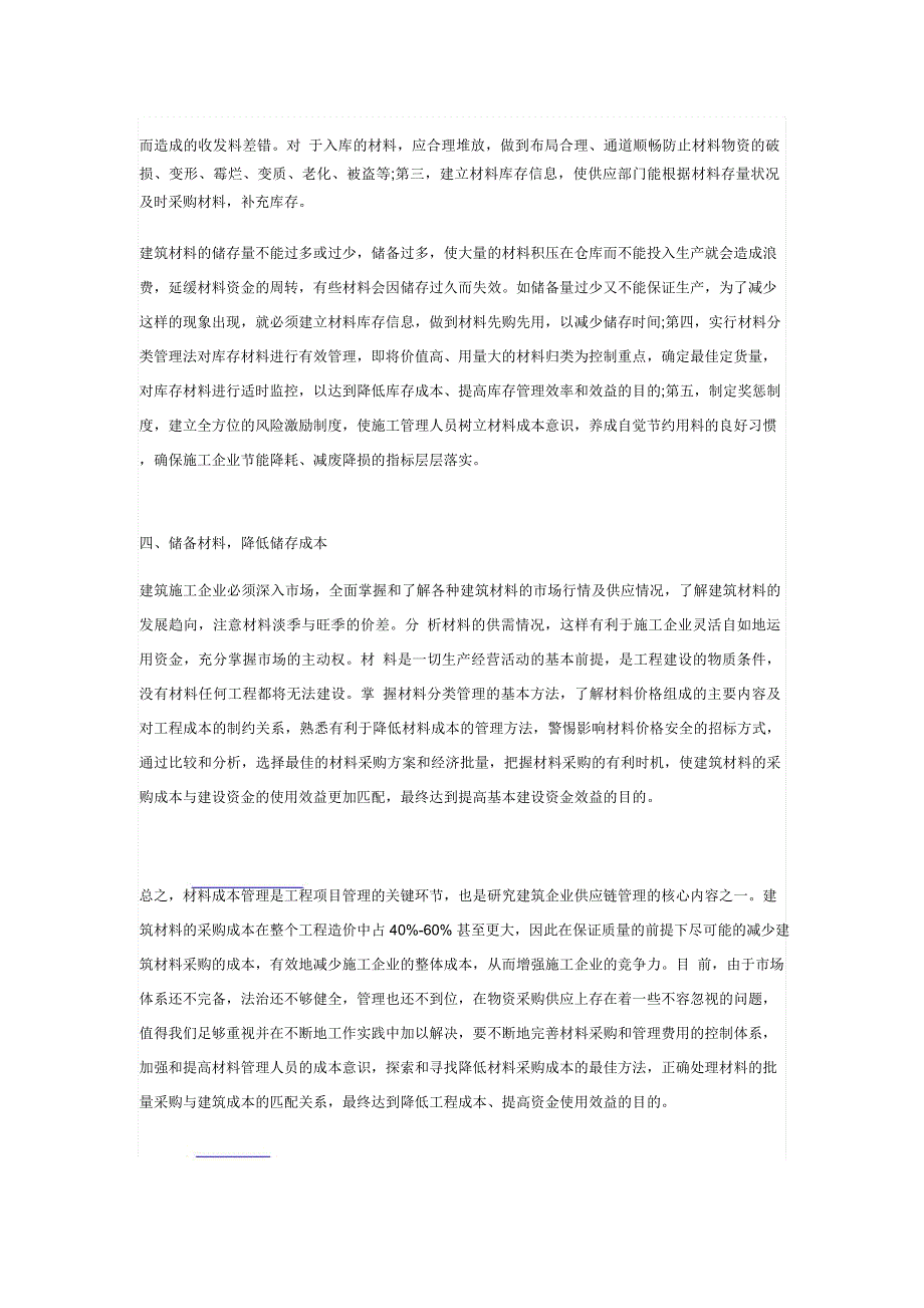 施工成本软件：建筑工程材料成本控制_第3页