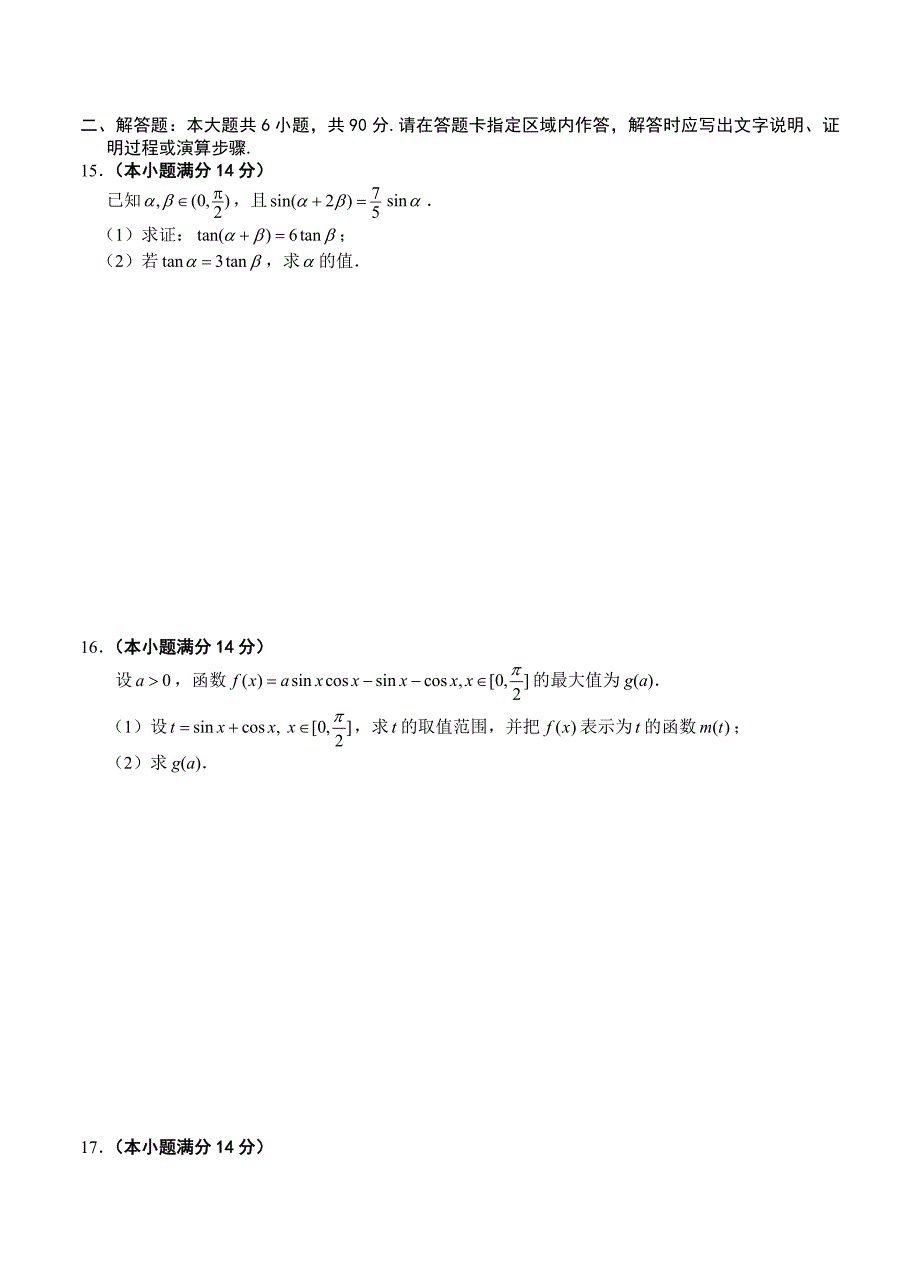 【最新资料】江苏省海门市高三第一次诊断考试数学试题含答案_第2页