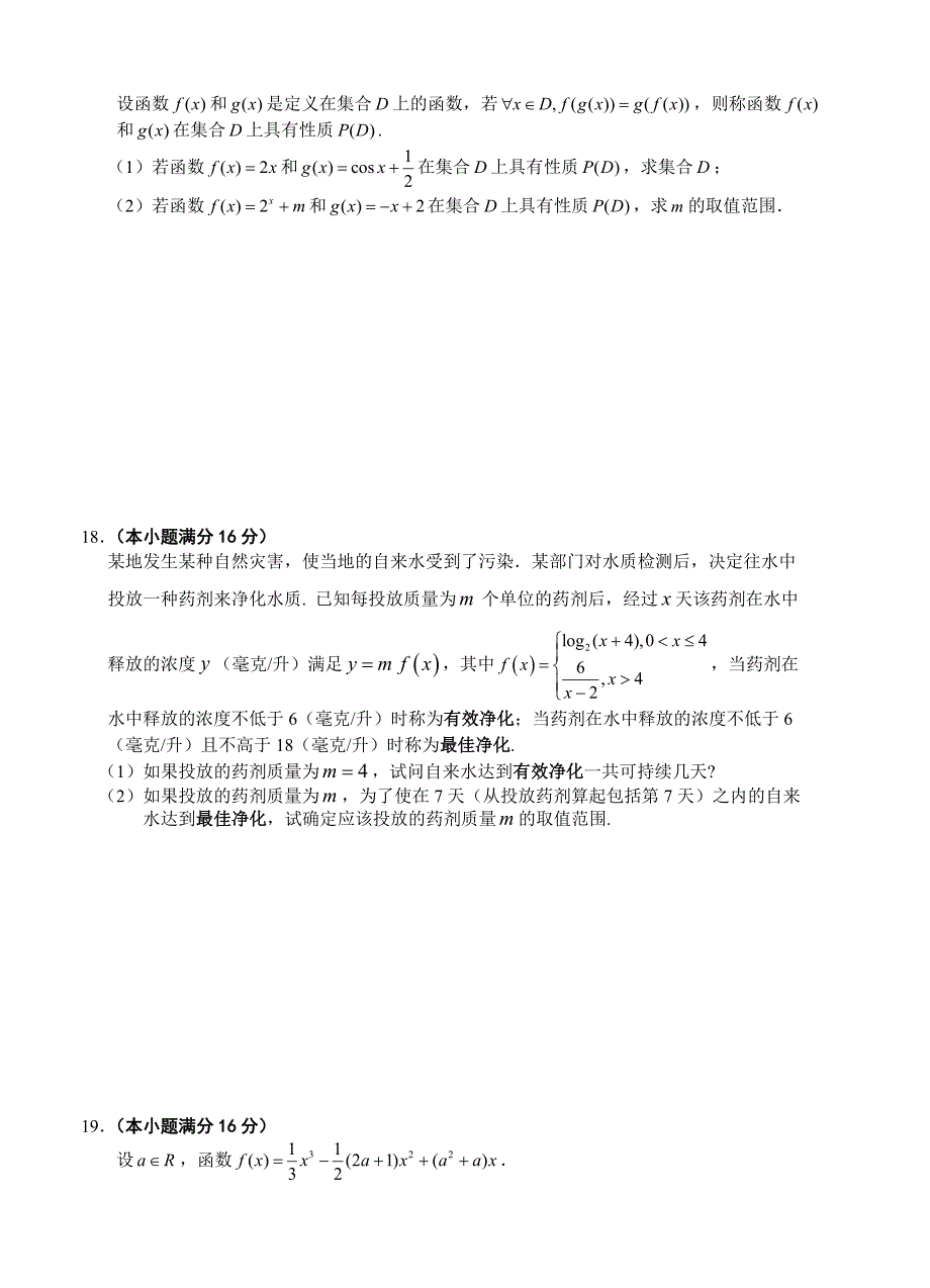 【最新资料】江苏省海门市高三第一次诊断考试数学试题含答案_第3页